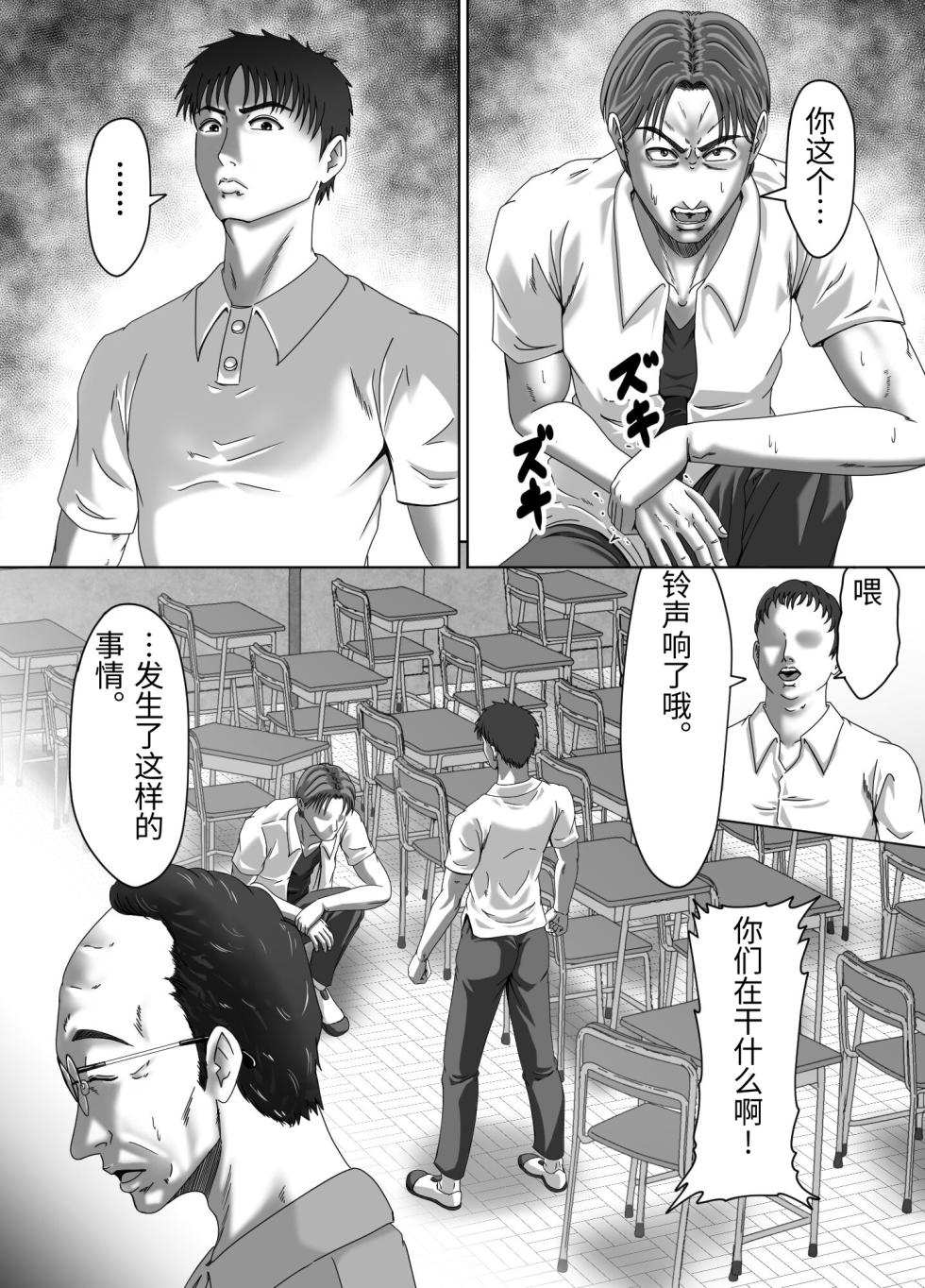 [Zurumuke Tarou] Classmate no Hahaoya wo Seikangu ni Shite Moteasobu 2 [Chinese] - Page 9