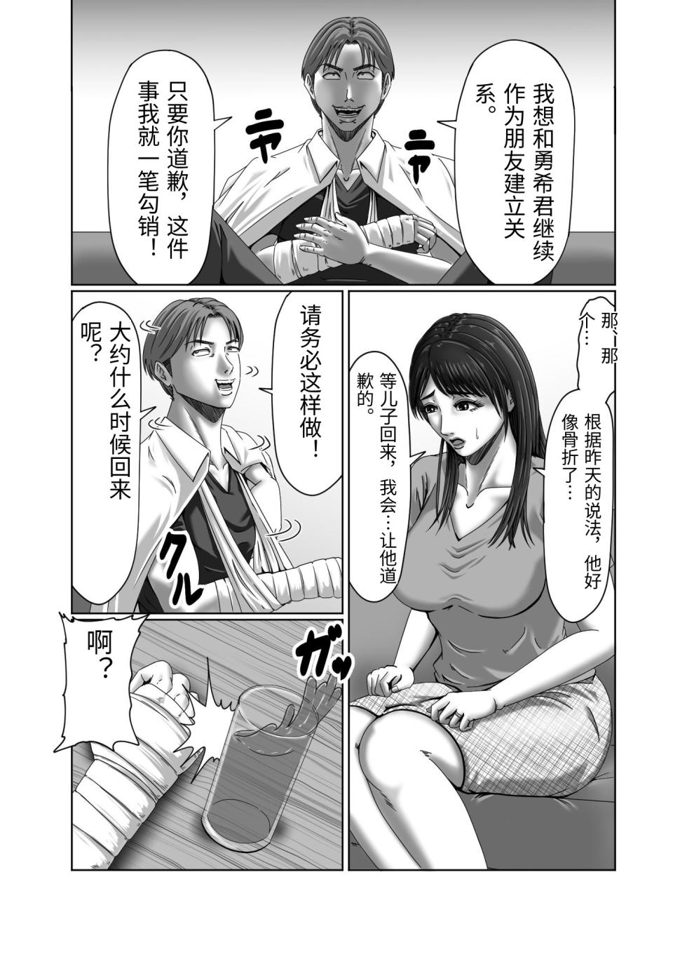 [Zurumuke Tarou] Classmate no Hahaoya wo Seikangu ni Shite Moteasobu 2 [Chinese] - Page 21