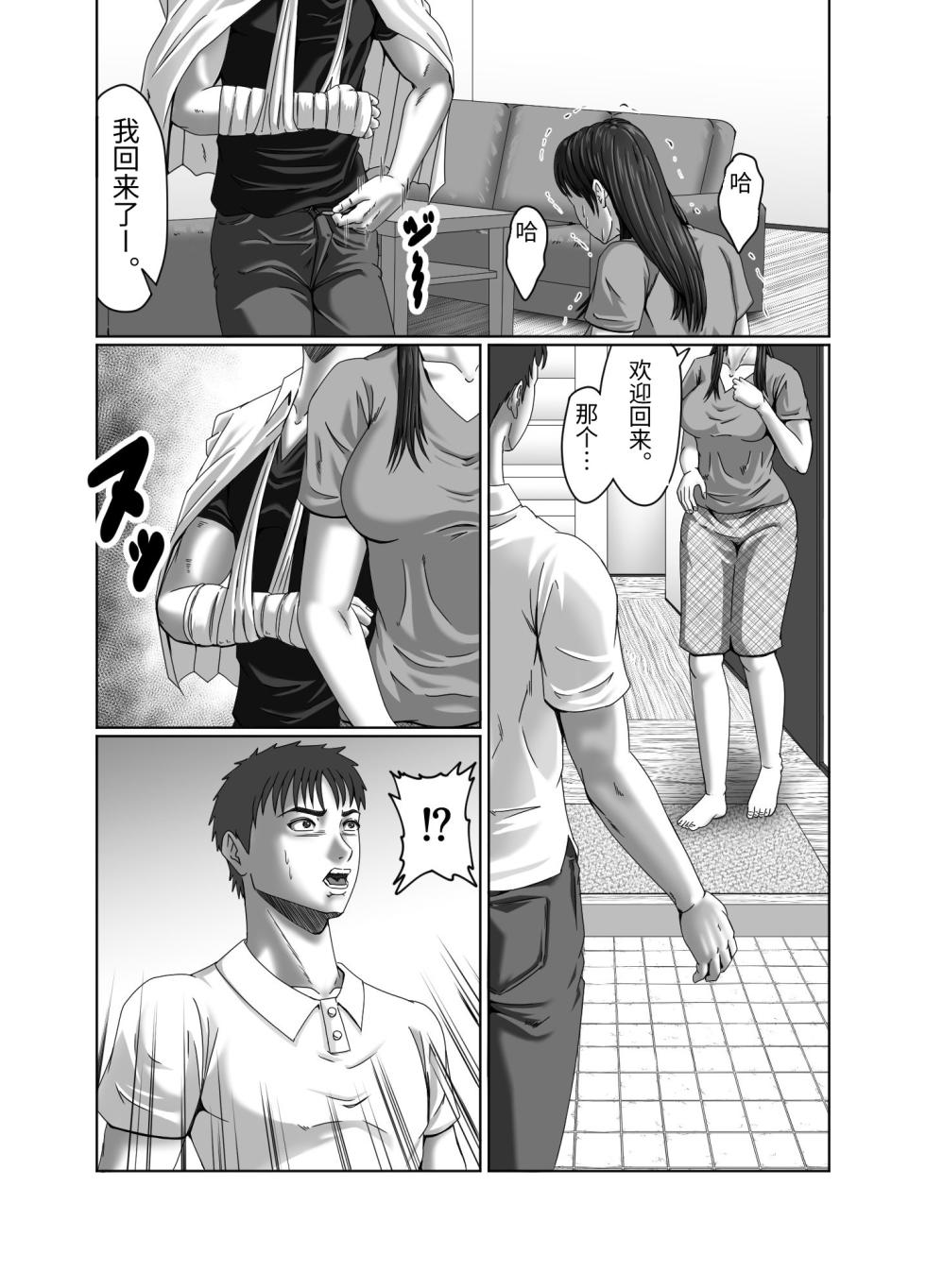 [Zurumuke Tarou] Classmate no Hahaoya wo Seikangu ni Shite Moteasobu 2 [Chinese] - Page 29