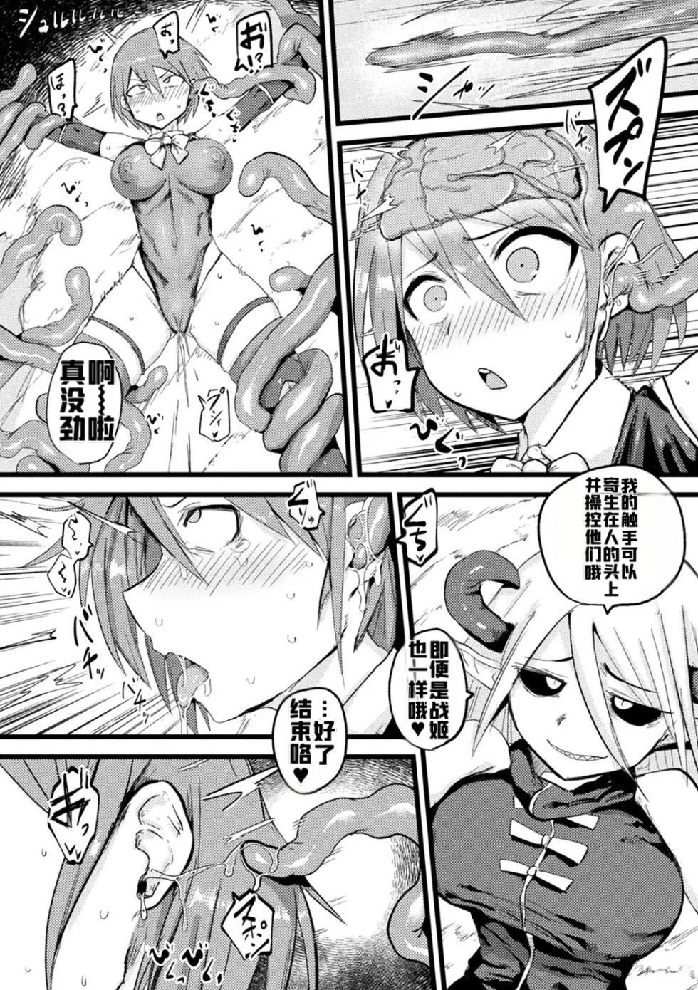 [Anthology] Bessatsu Comic Unreal Kisei Sennou ~ Hamukau Mesu wo Omoi no Mama ni ~ Vol. 2 [Digital] [ai翻译] - Page 30