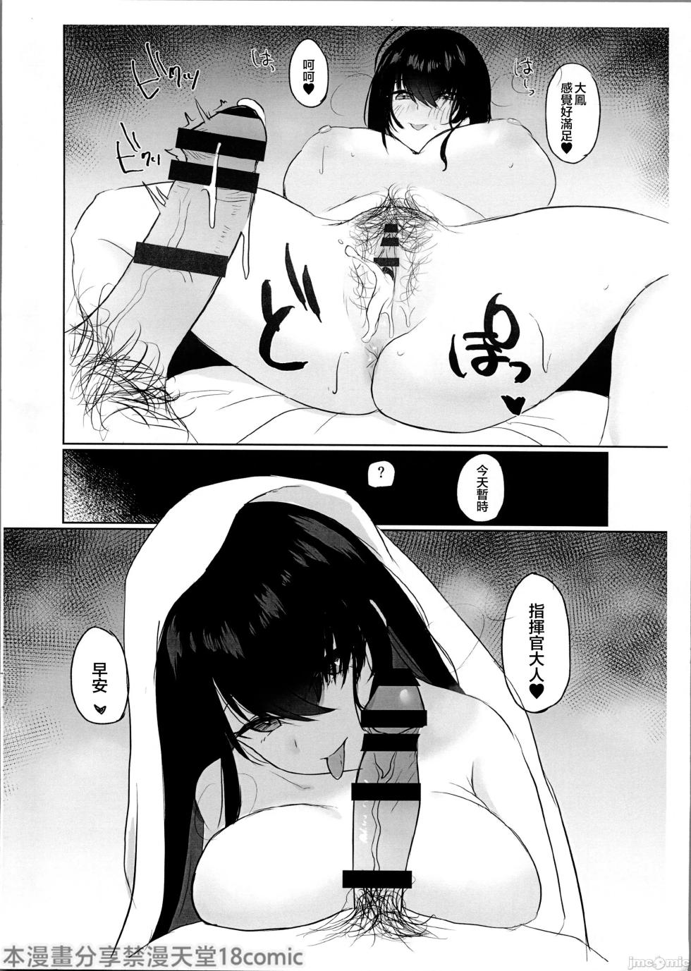 (Comic1☆26) [Onizuka Burger (Onizuka)] Taihou META Ga Hata ni iru Seikatsu (Azur Lane) [Chinese] - Page 11