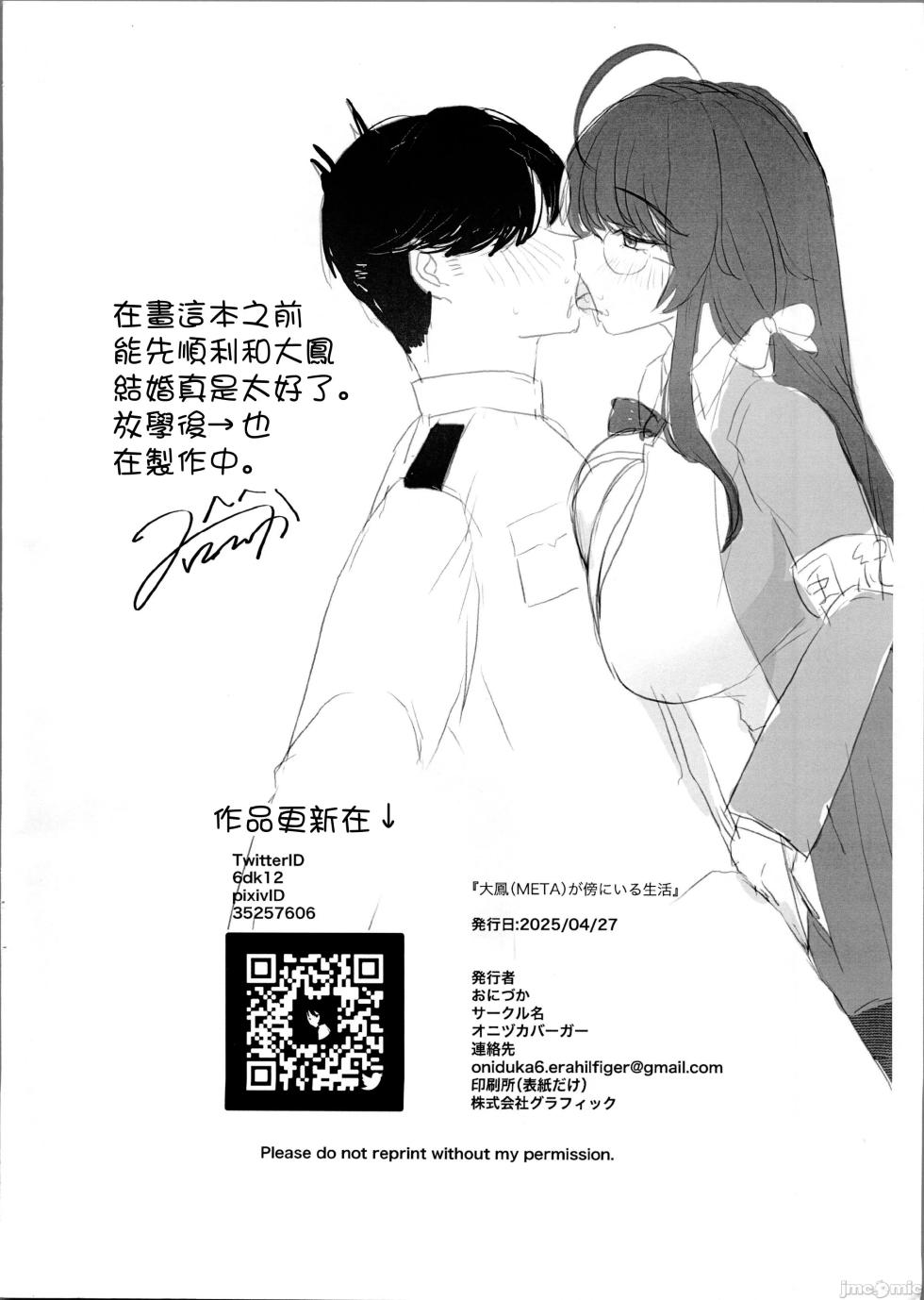 (Comic1☆26) [Onizuka Burger (Onizuka)] Taihou META Ga Hata ni iru Seikatsu (Azur Lane) [Chinese] - Page 13