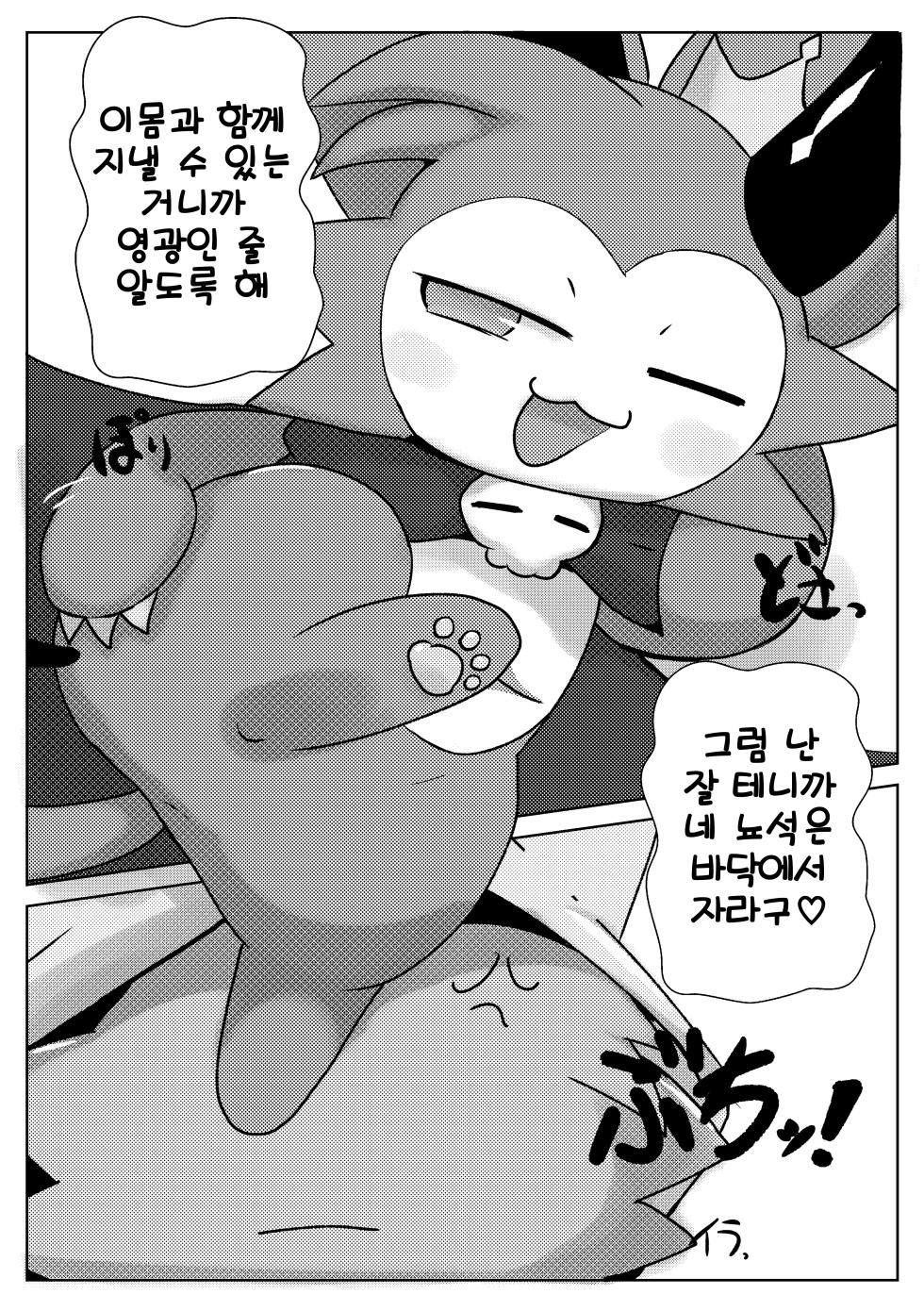 [Denkyu Soketto (Kokemushi)] Devil Love Potion (Devil connection) [Korean] [Digital] [LWND] - Page 5