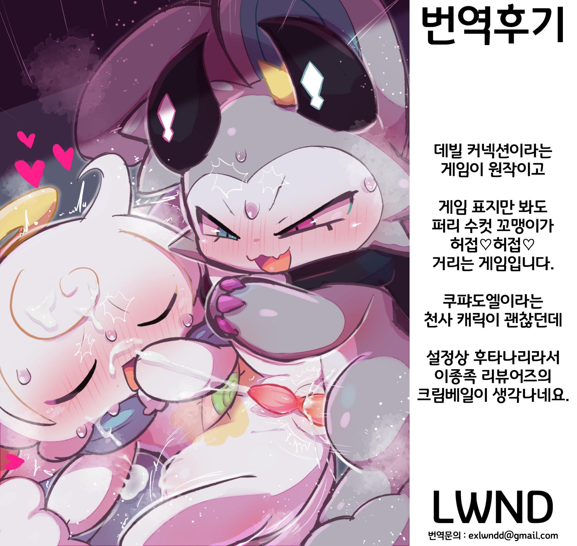 [Denkyu Soketto (Kokemushi)] Devil Love Potion (Devil connection) [Korean] [Digital] [LWND] - Page 19