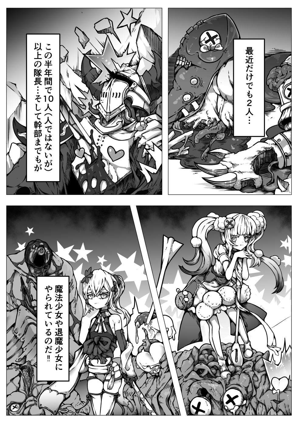 [Yukiyuki] Haiboku!! Ryoujoku!! Mahou Shoujo-tachi!! Toraeta Mesu wa Taisetsu na Seidorei Desu - Page 19