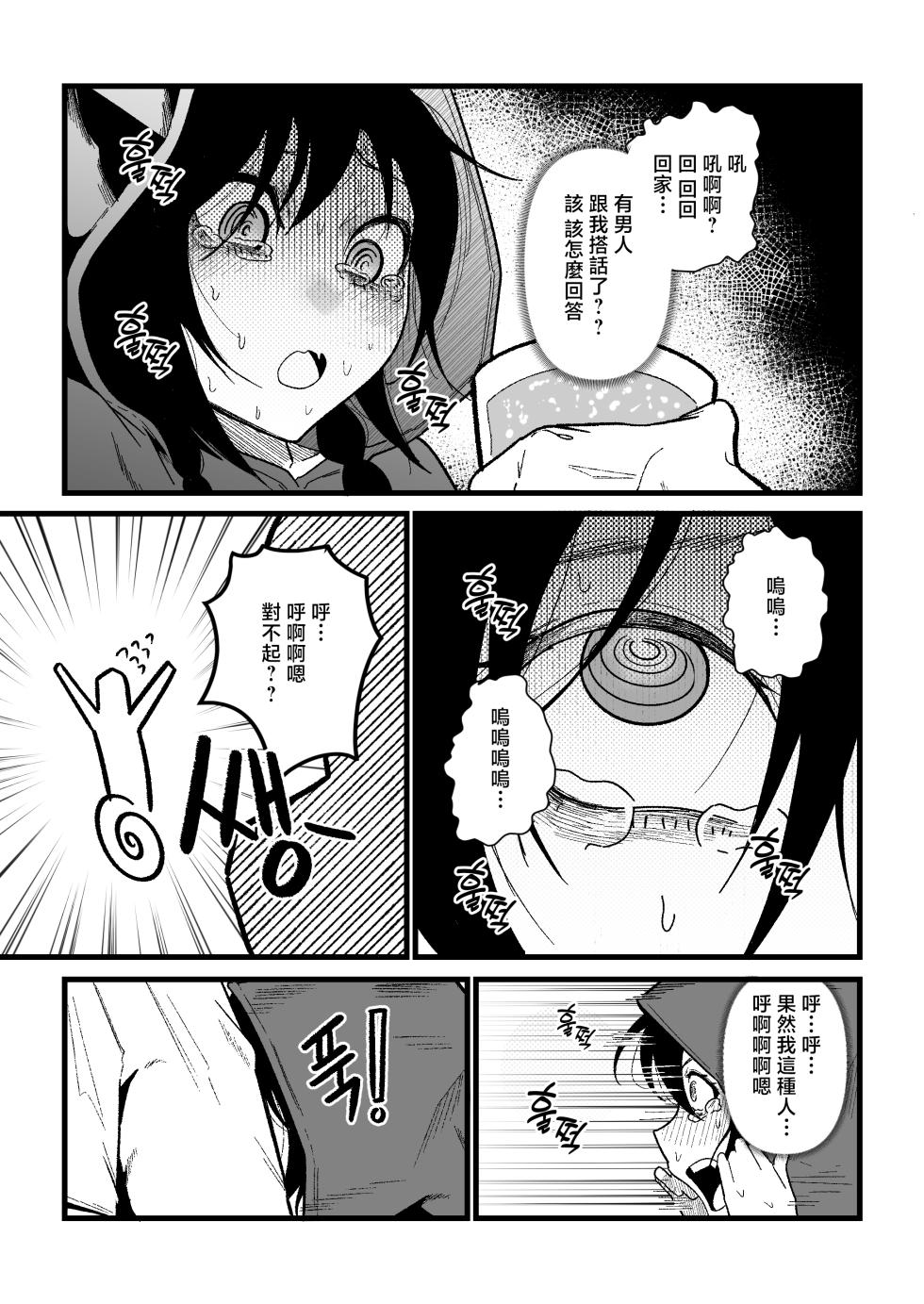 [Boole]私の彼氏は私のことをオナホ扱いしません - Page 4