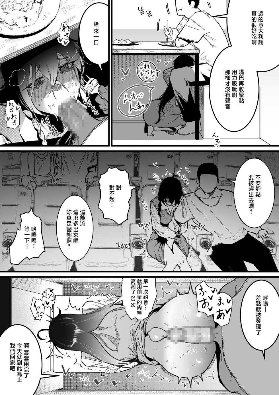 [Boole]私の彼氏は私のことをオナホ扱いしません - Page 18