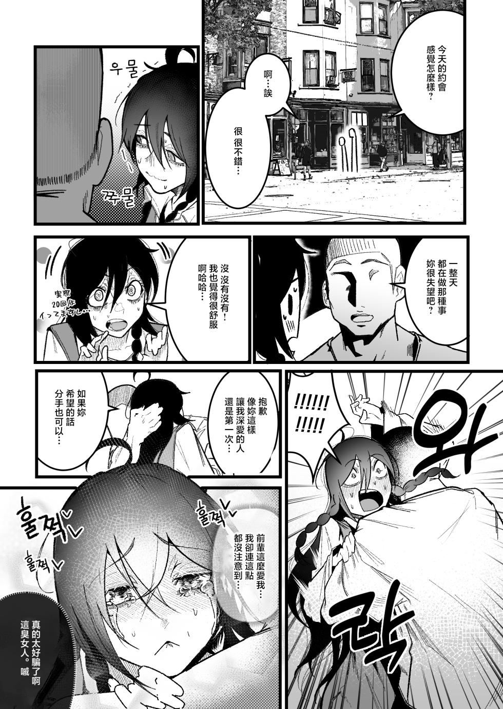 [Boole]私の彼氏は私のことをオナホ扱いしません - Page 19