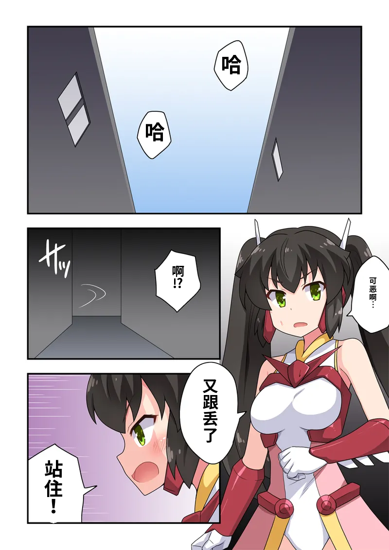 [フクロウなる鳥] 一発ヒーローアカリちゃん4[Chinese] - Page 2