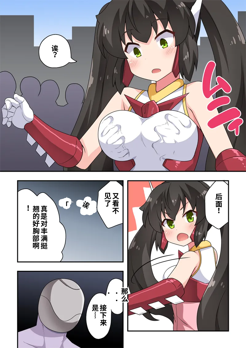[フクロウなる鳥] 一発ヒーローアカリちゃん4[Chinese] - Page 6
