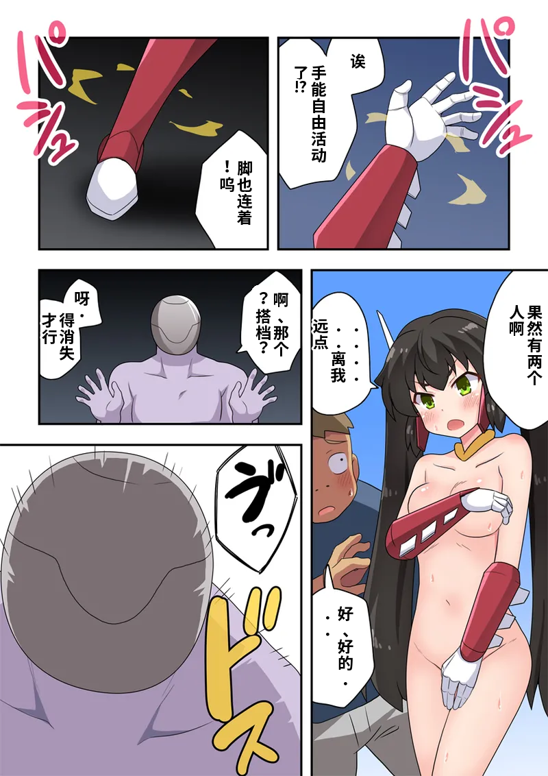 [フクロウなる鳥] 一発ヒーローアカリちゃん4[Chinese] - Page 26