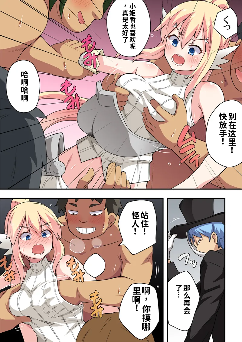 [フクロウなる鳥] 一発ヒーローアカリちゃん8[Chinese] - Page 30