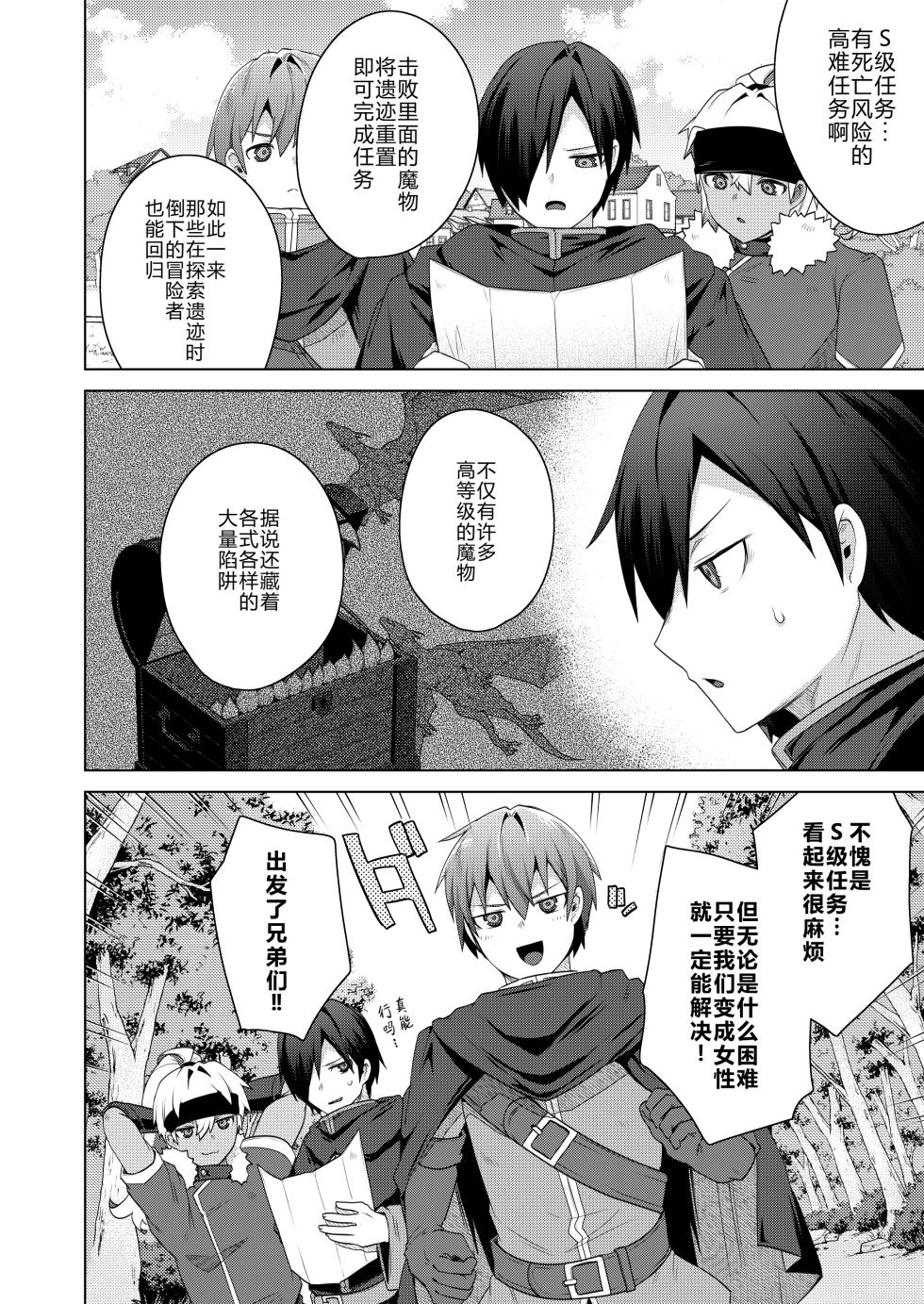 [Ebimashi (Ebina Ebi)] Nyotaika suru to 1000-bai Tsuyoku Naru Skill o Te ni Ireta! vol.2 - I got a skill that makes me 1000 times stronger when I transsexual! [Chinese] [渊啸个人汉化] [Digital] - Page 4