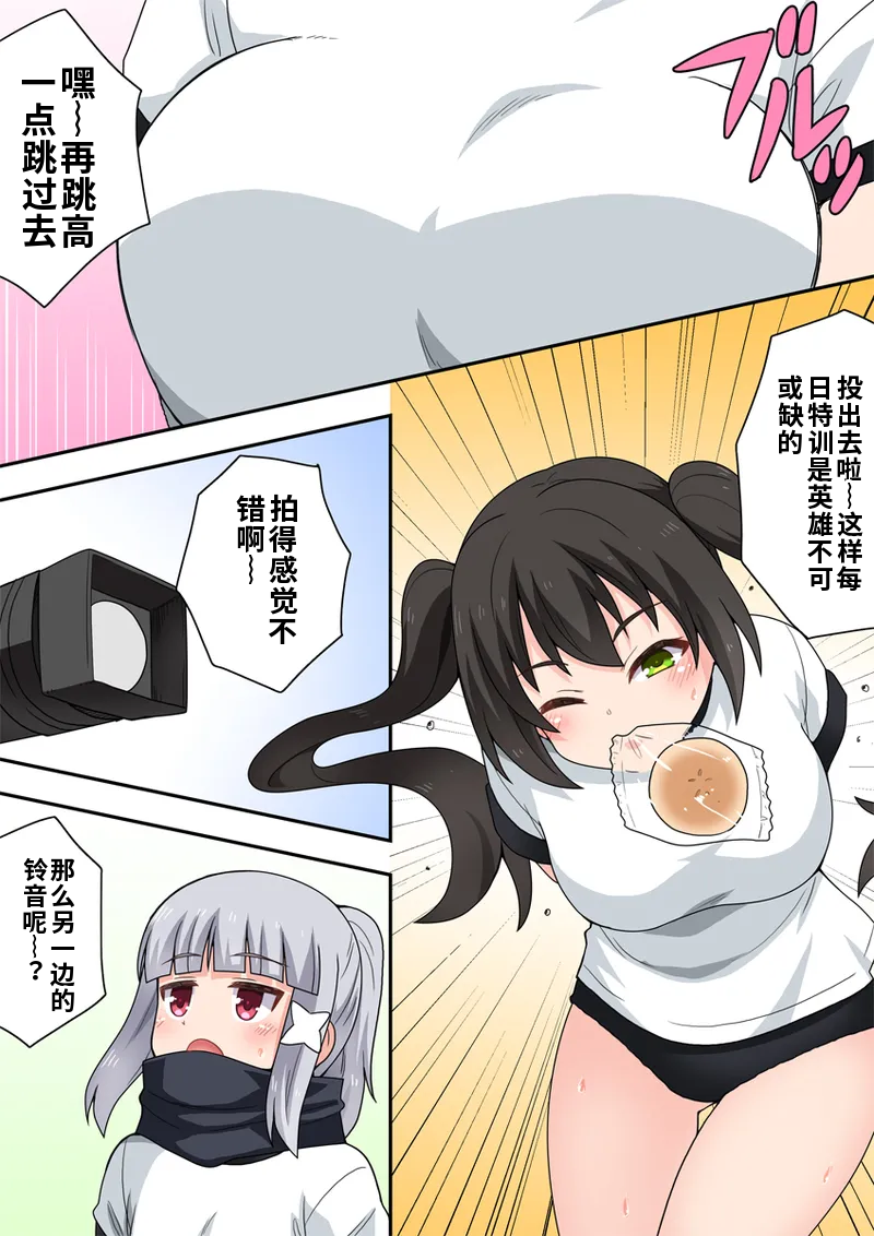 [フクロウなる鳥] 一発ヒーローアカリちゃん9[Chinese] - Page 9