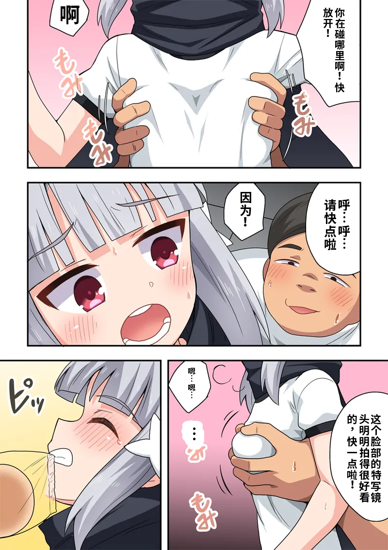 [フクロウなる鳥] 一発ヒーローアカリちゃん9[Chinese] - Page 11