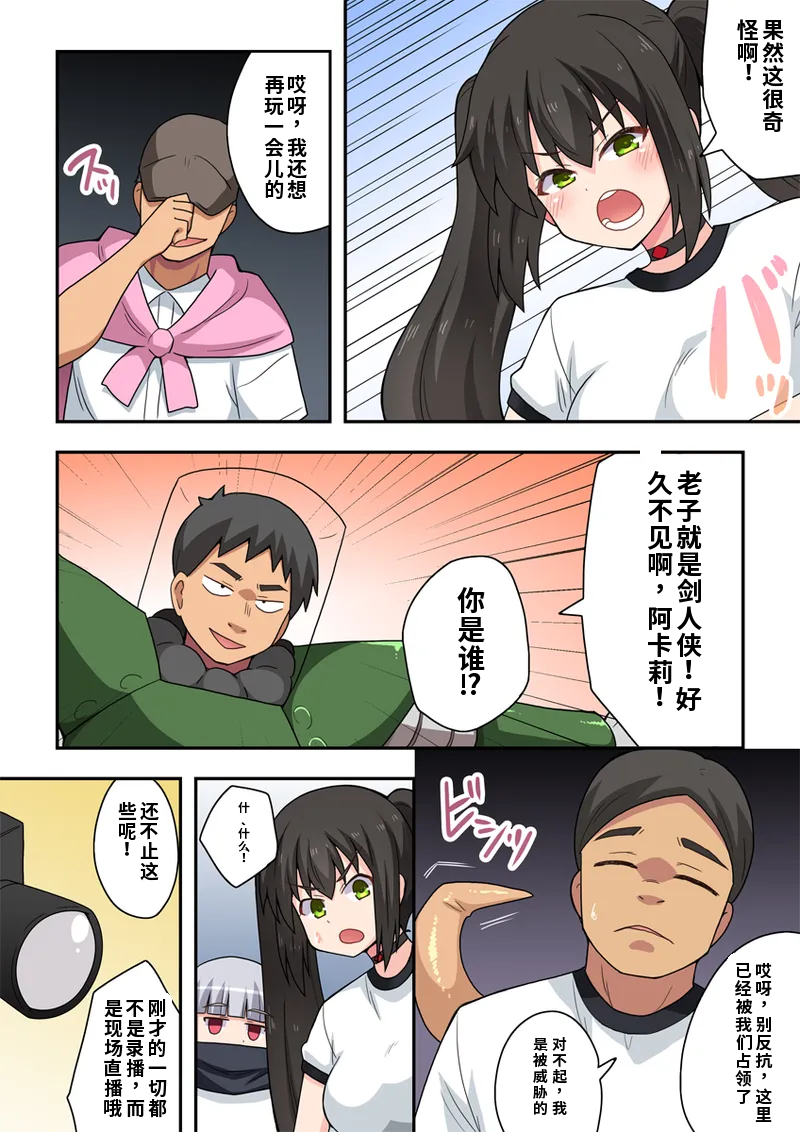 [フクロウなる鳥] 一発ヒーローアカリちゃん9[Chinese] - Page 20