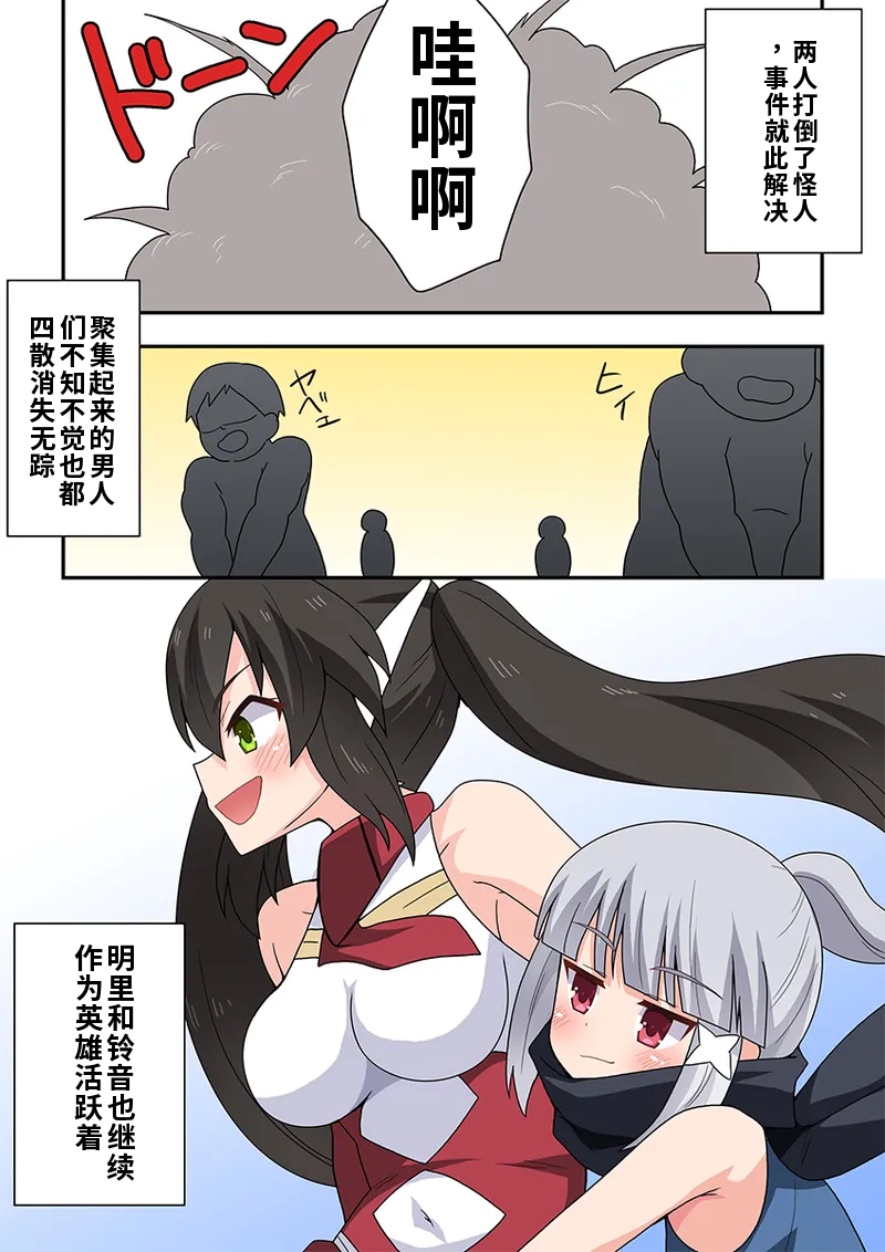 [フクロウなる鳥] 一発ヒーローアカリちゃん10[Chinese] - Page 35