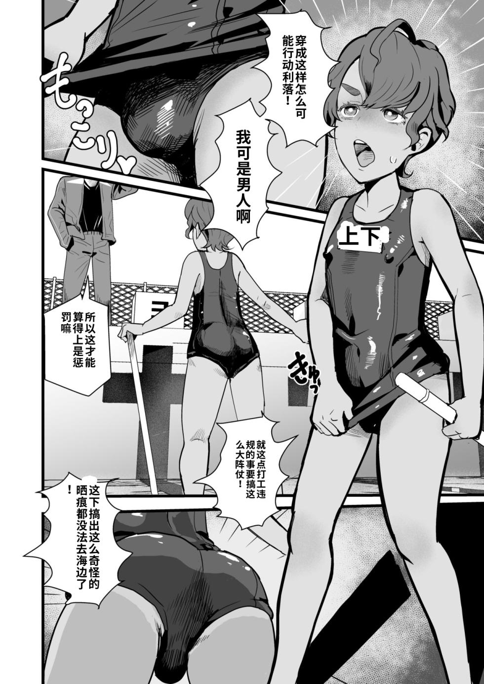 [グロツキ] 上戸君のえっちな放課後～教員専用肉便器編～[Chinese] - Page 4