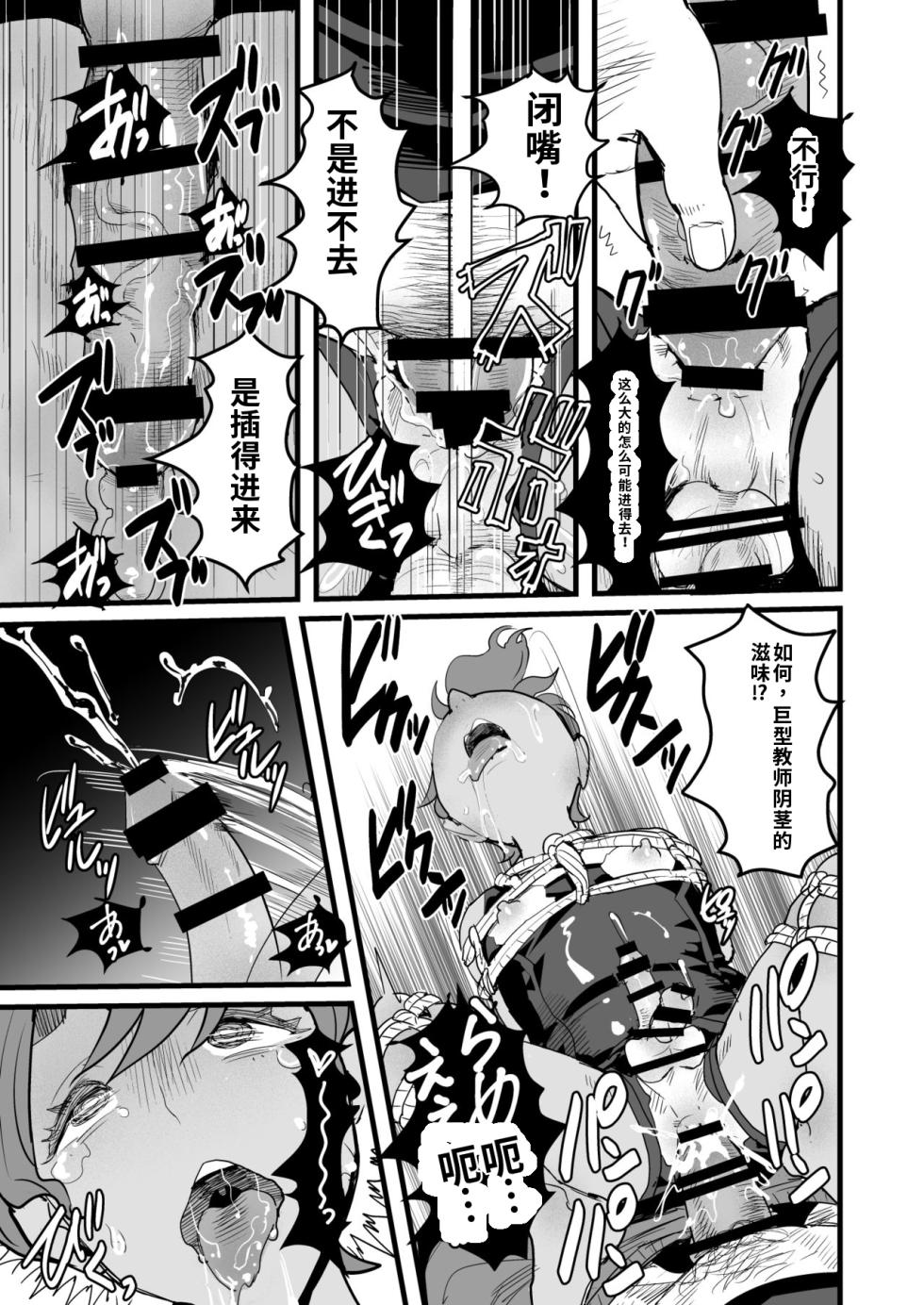 [Groggy-chou (Guro Tsuki)]  Ueto-kun no Ecchi na Houkago ~Kyouin Senyou Nikubenki Hen~ [Chinese] - Page 11