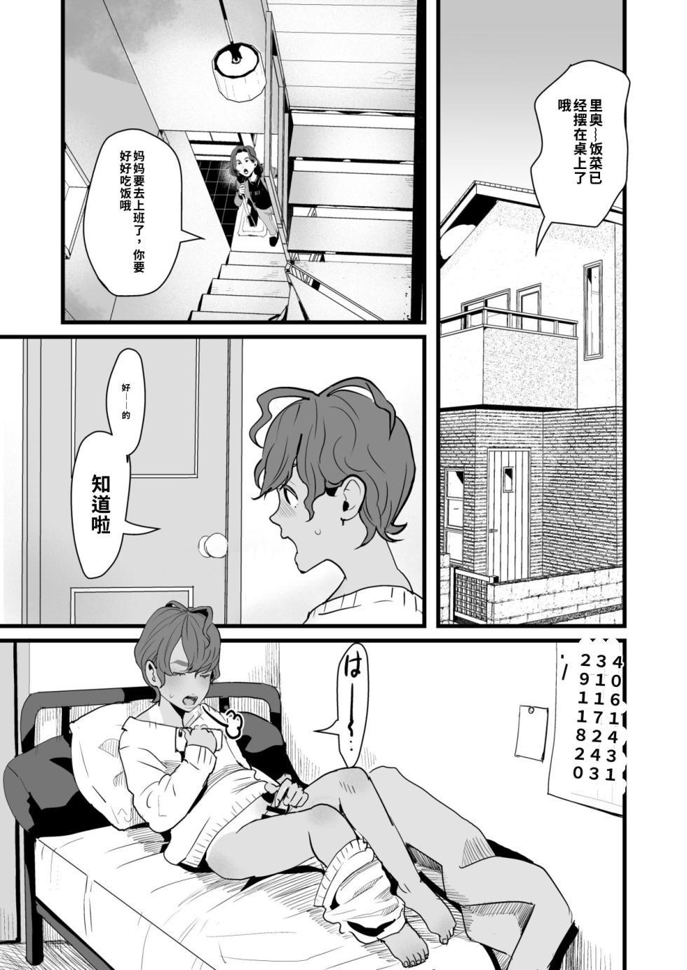 [Groggy-chou (Guro Tsuki)]  Ueto-kun no Ecchi na Houkago ~Kyouin Senyou Nikubenki Hen~ [Chinese] - Page 17