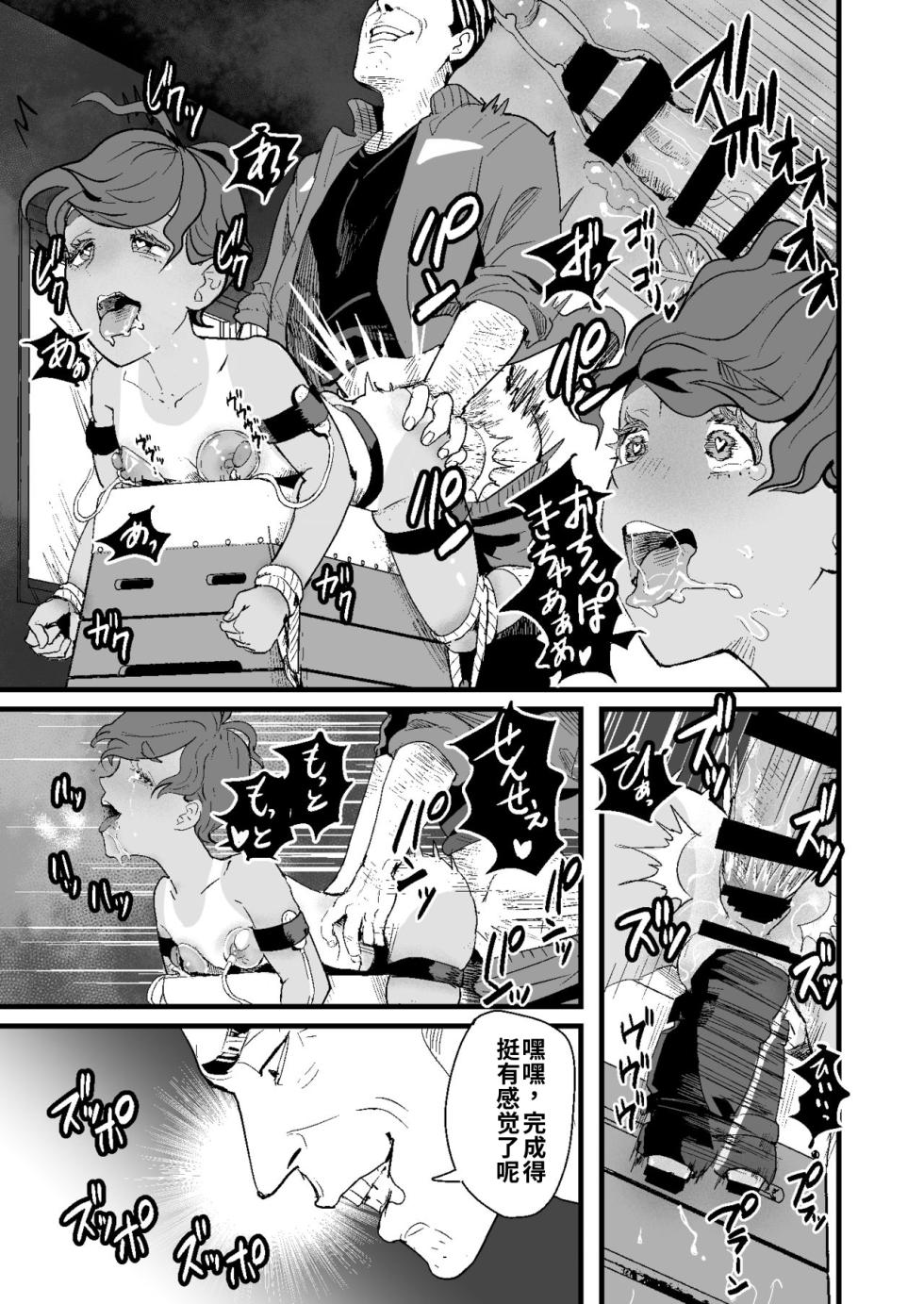 [Groggy-chou (Guro Tsuki)]  Ueto-kun no Ecchi na Houkago ~Kyouin Senyou Nikubenki Hen~ [Chinese] - Page 27
