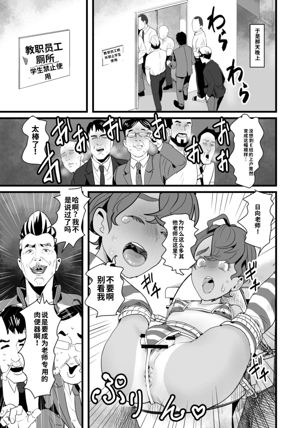 [Groggy-chou (Guro Tsuki)]  Ueto-kun no Ecchi na Houkago ~Kyouin Senyou Nikubenki Hen~ [Chinese] - Page 31