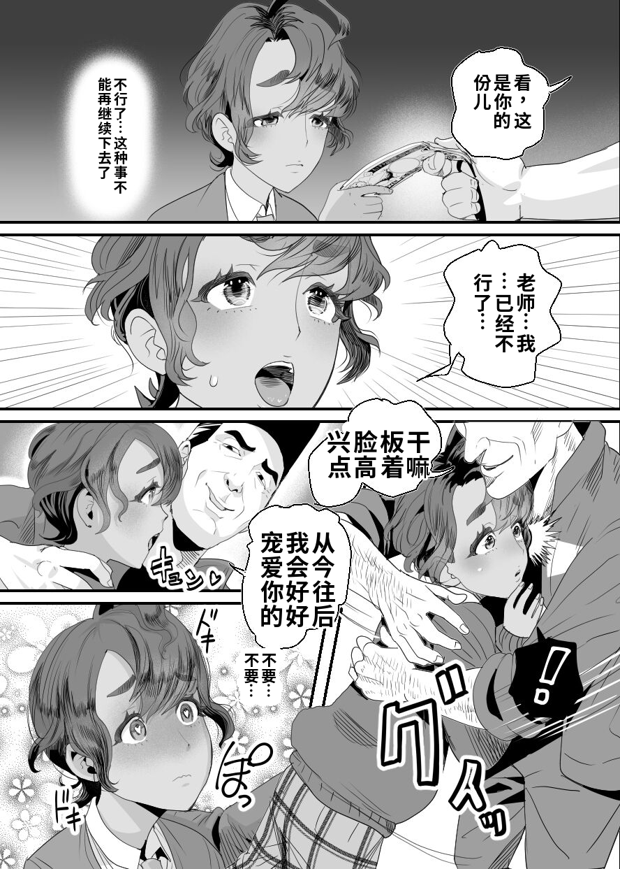 [グロツキ] 上戸君のえっちな放課後2～校内売春編～[Chinese] - Page 23