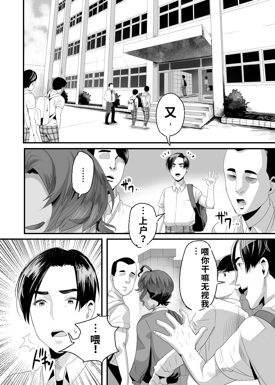 [グロツキ] 上戸君のえっちな放課後2～校内売春編～[Chinese] - Page 34