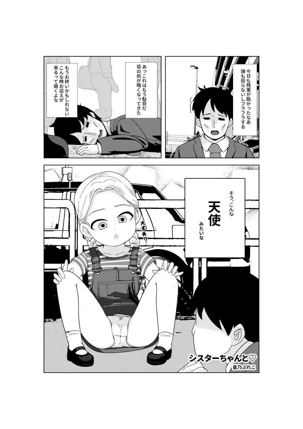 [Hoshino Pureko] Sister-chan to - Page 2