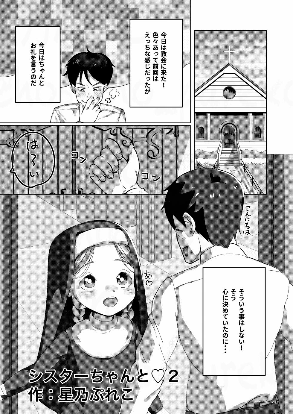 [Hoshino Pureko] Sister-chan to 2 - Page 1