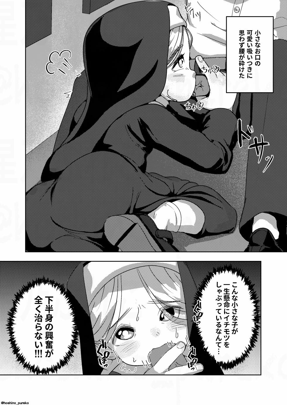 [Hoshino Pureko] Sister-chan to 2 - Page 8