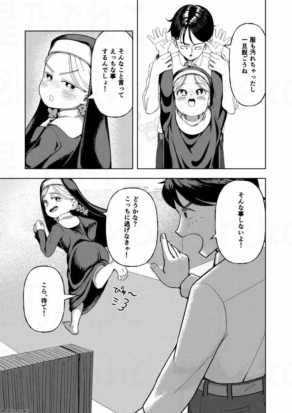 [Hoshino Pureko] Sister-chan to 2 - Page 13