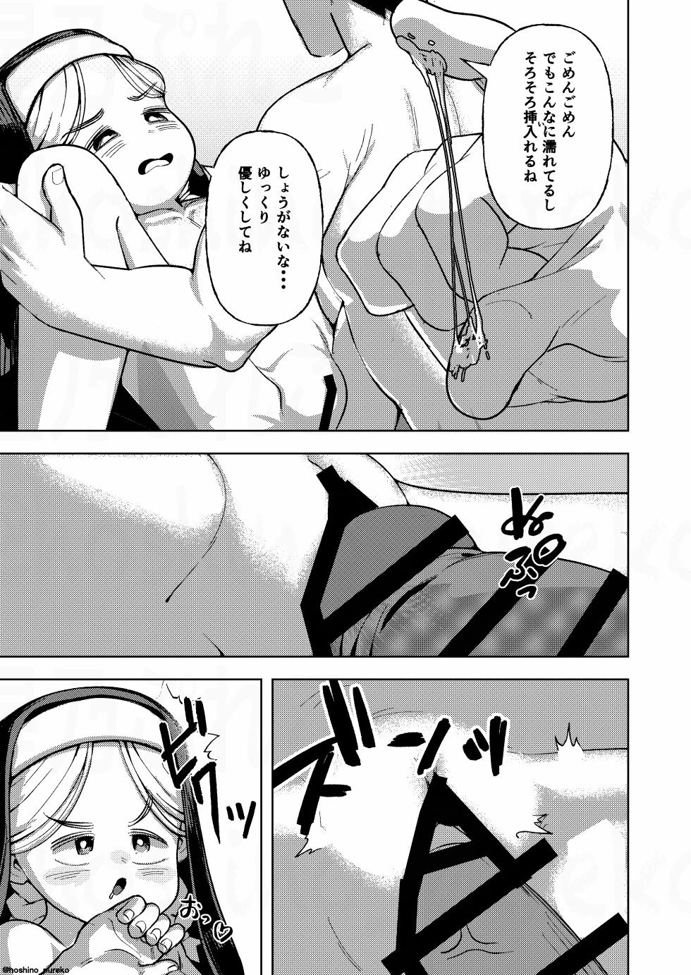 [Hoshino Pureko] Sister-chan to 2 - Page 21