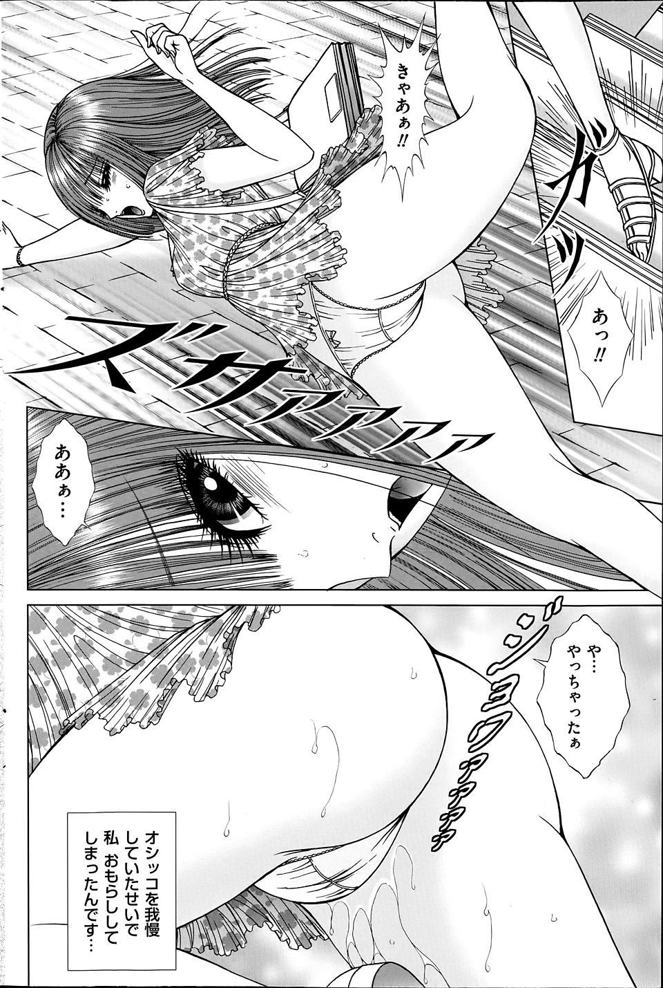 [Senno Knife] Scirt no shita ha yume no en - Page 6