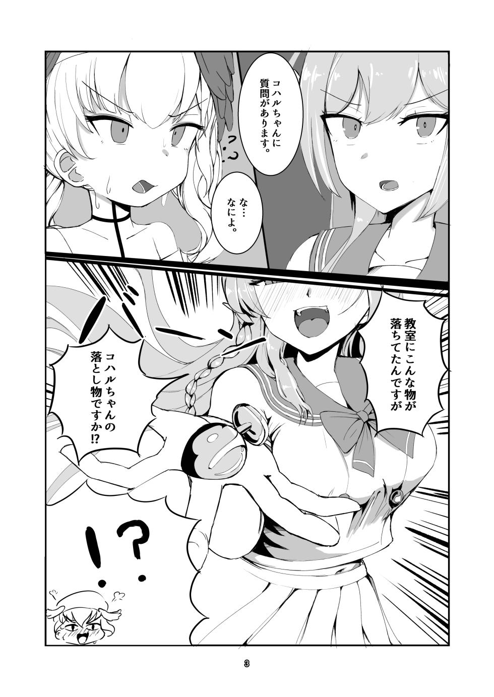 [Ketsu no Harukasu (Various)] Blue Analchive Joint ! - Page 3