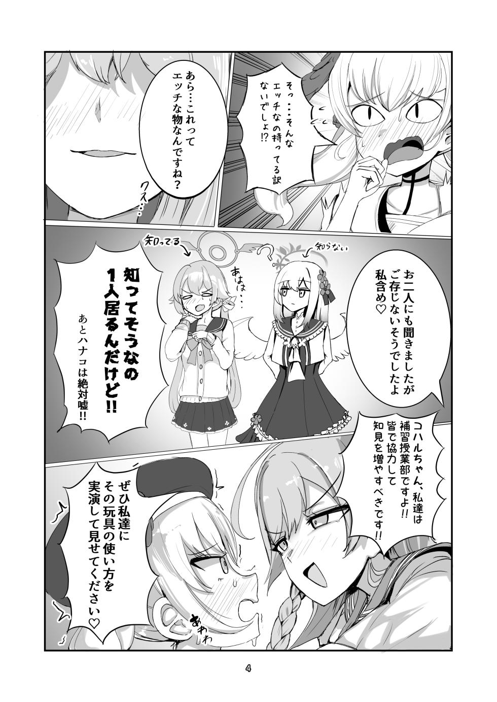 [Ketsu no Harukasu (Various)] Blue Analchive Joint ! - Page 4