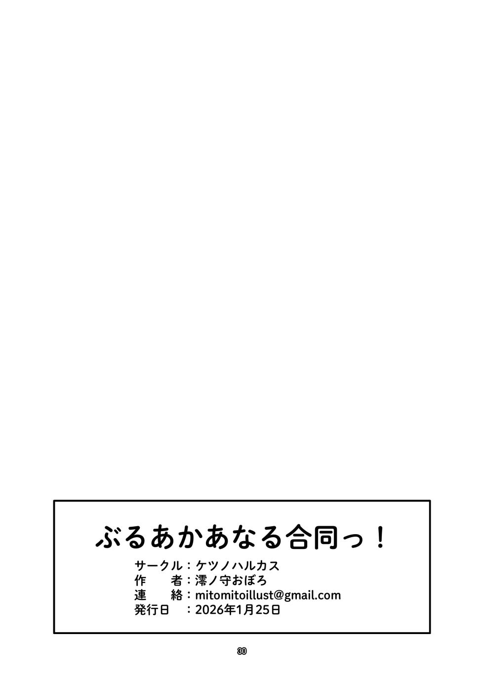 [Ketsu no Harukasu (Various)]  BluAca Anal Goudou! (Blue Archive) - Page 30