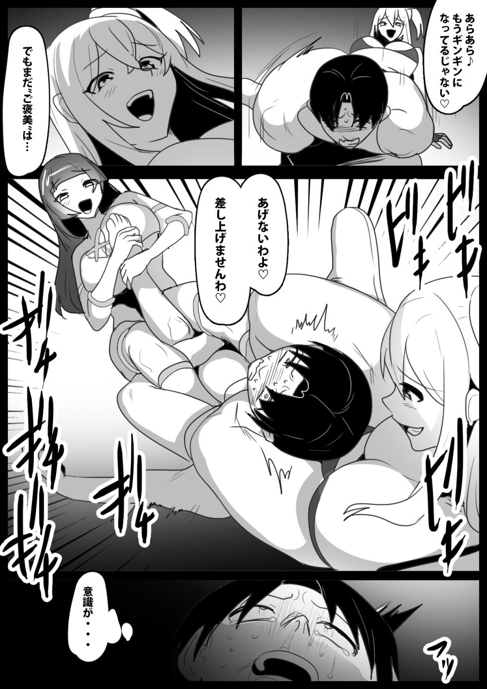 Girls Beat! vs ユウカ&サキ - Page 12