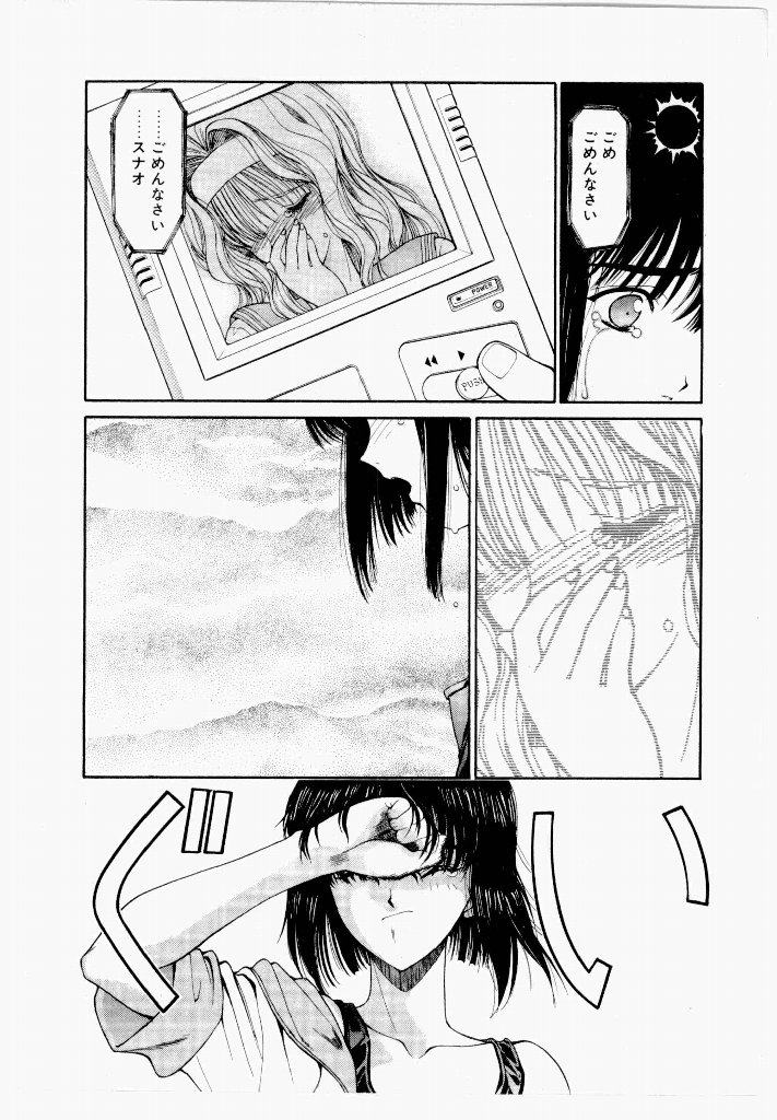 [UROBOROS (Utatane Hiroyuki)] Seraphic Feather 01 - Page 10