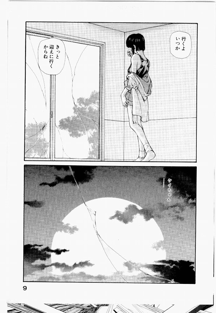 [UROBOROS (Utatane Hiroyuki)] Seraphic Feather 01 - Page 11