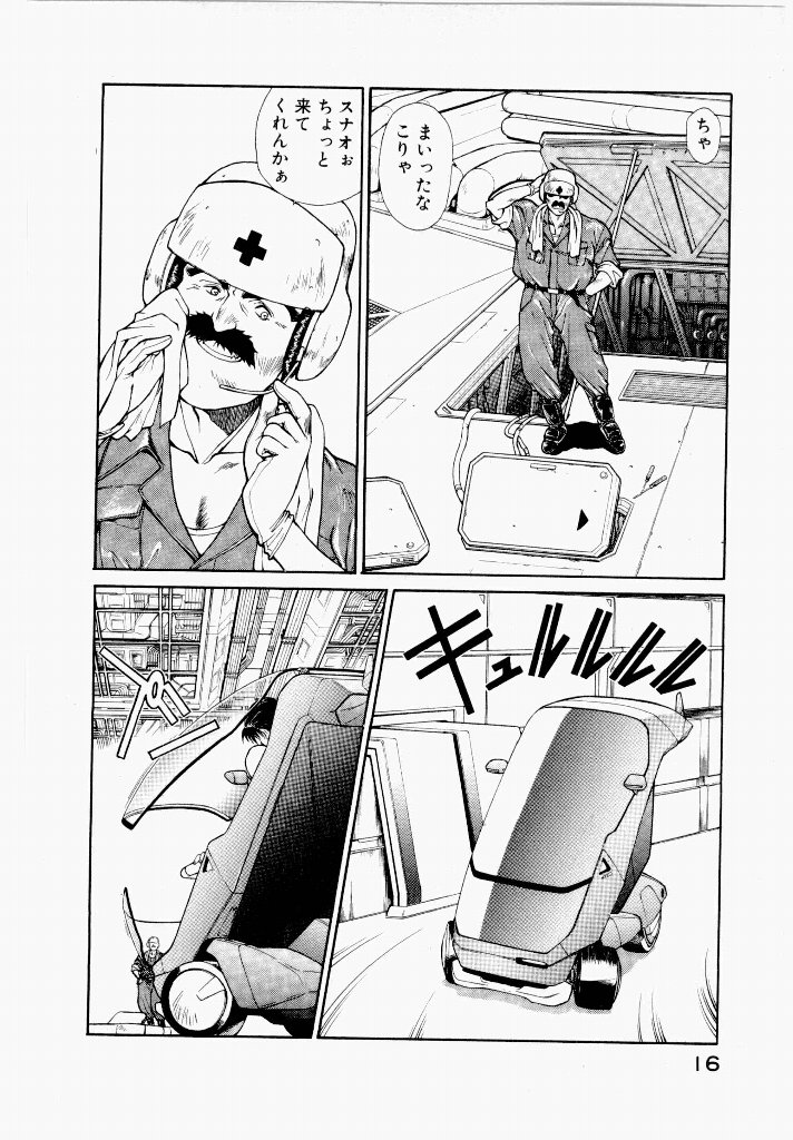 [UROBOROS (Utatane Hiroyuki)] Seraphic Feather 01 - Page 16