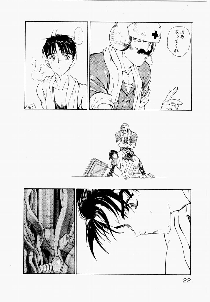 [UROBOROS (Utatane Hiroyuki)] Seraphic Feather 01 - Page 22