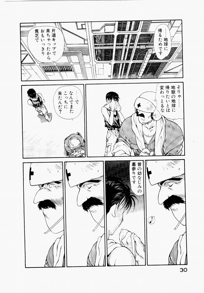 [UROBOROS (Utatane Hiroyuki)] Seraphic Feather 01 - Page 30