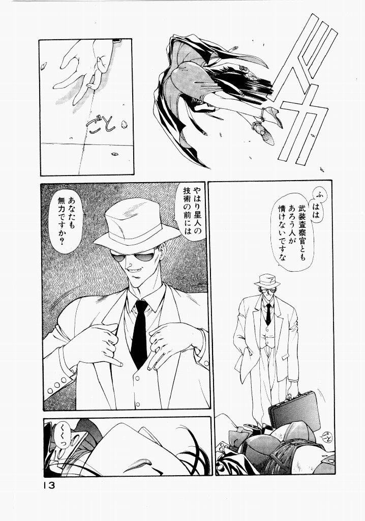 [UROBOROS (Utatane Hiroyuki)] Seraphic Feather 02 - Page 17