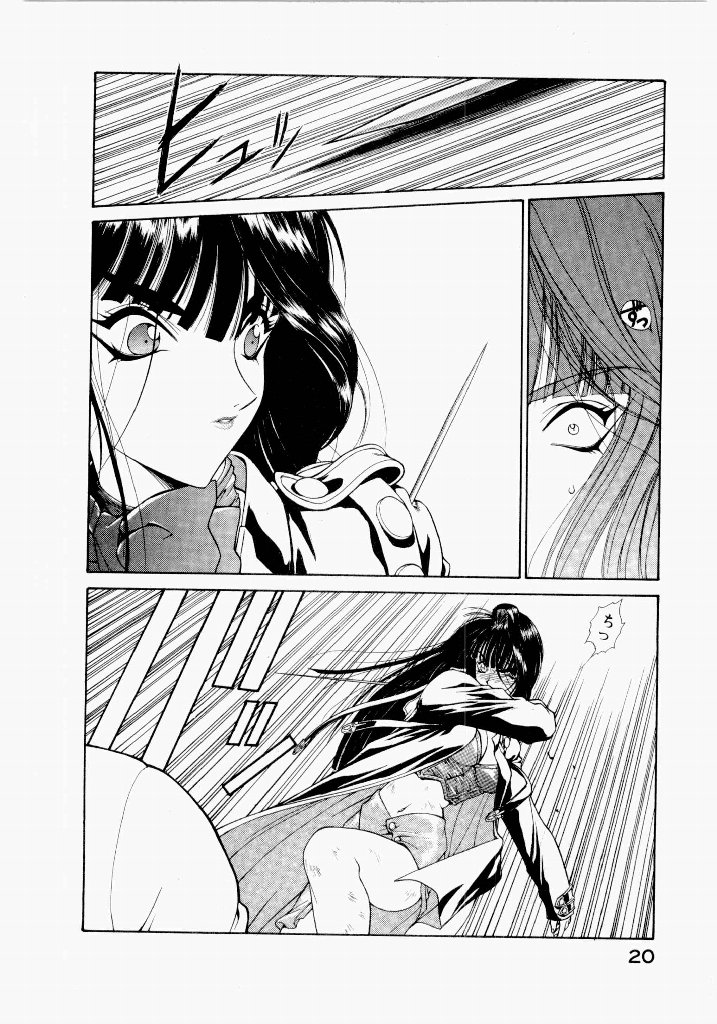 [UROBOROS (Utatane Hiroyuki)] Seraphic Feather 02 - Page 24