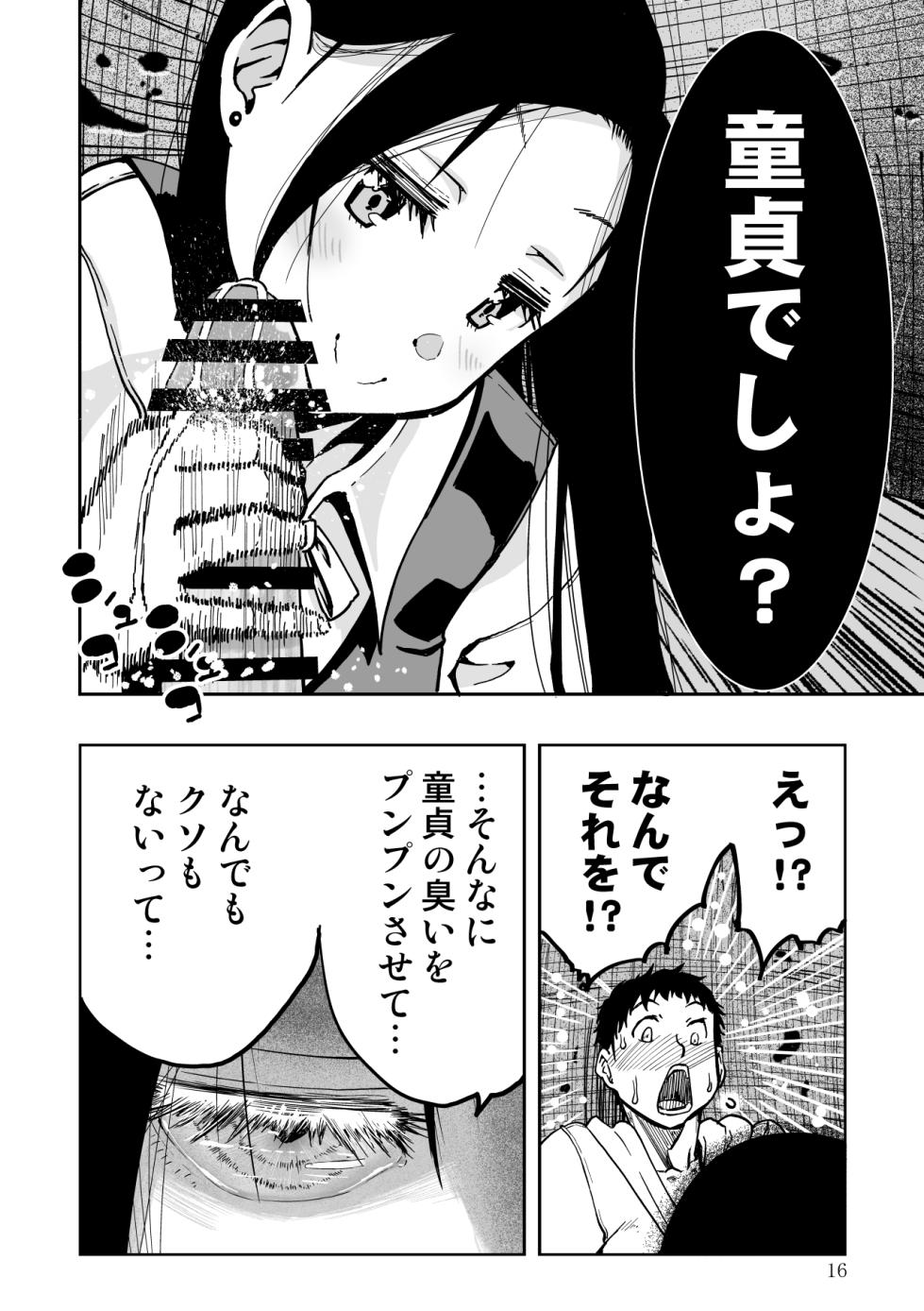 [もなか同盟] 東京痴女スポット - Page 16