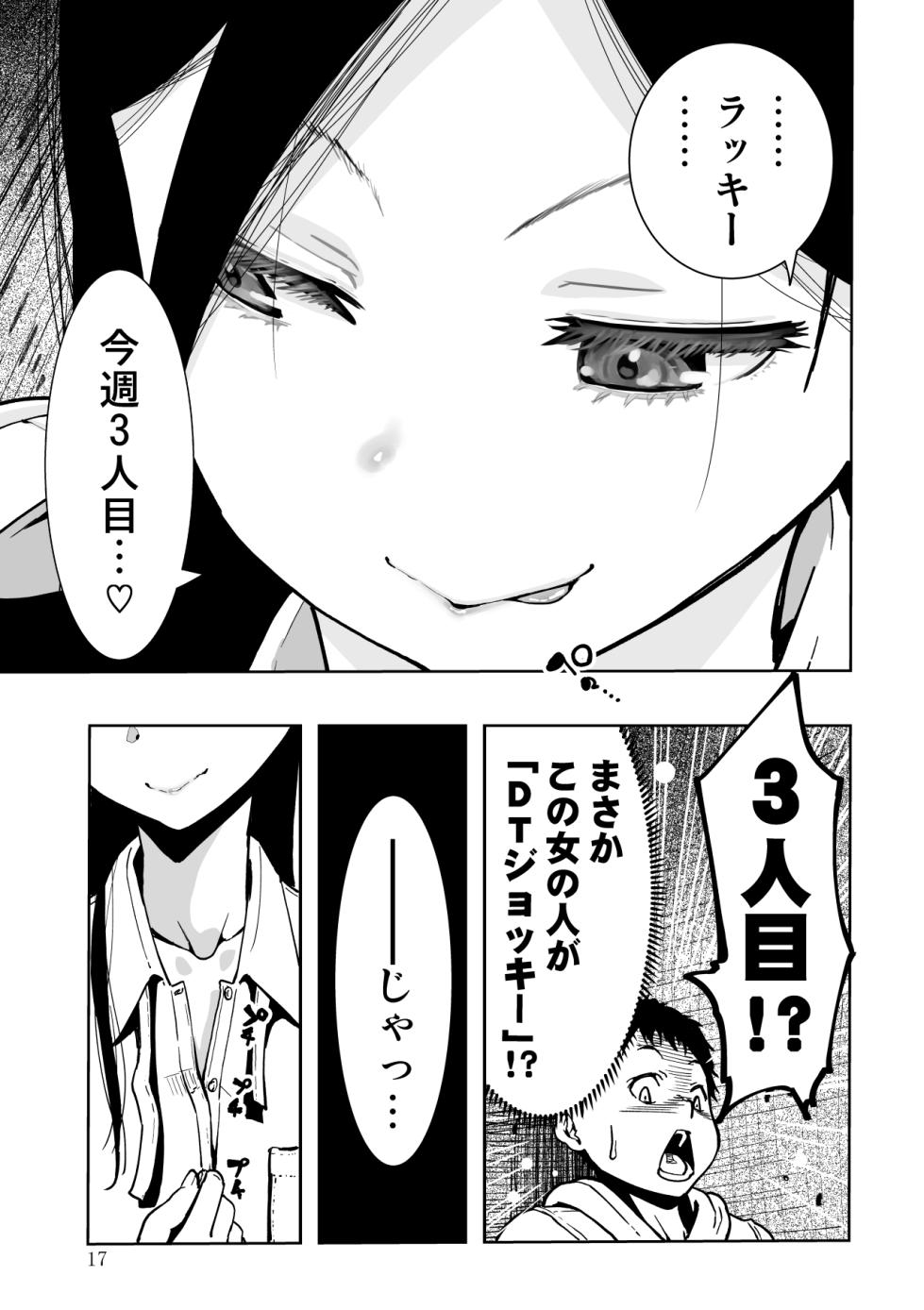 [もなか同盟] 東京痴女スポット - Page 17