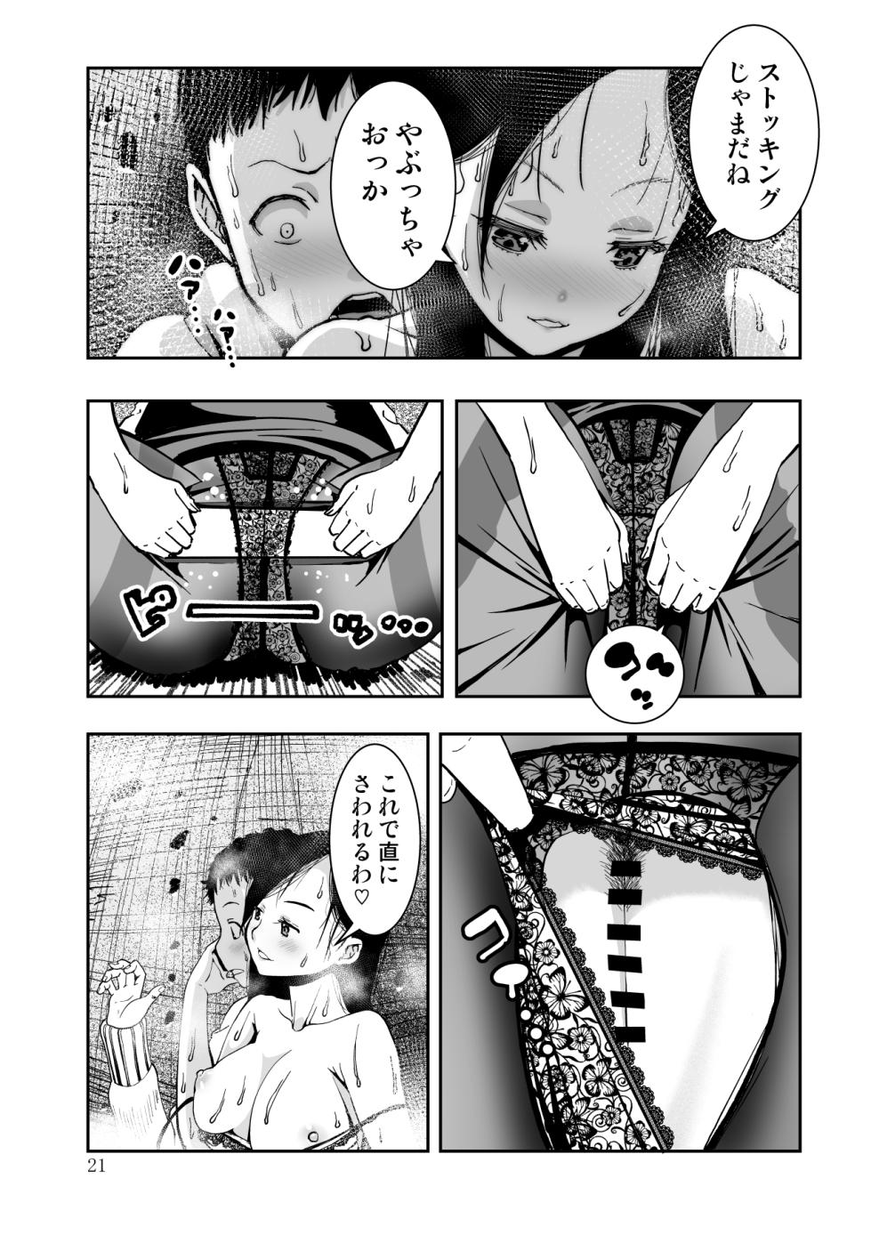 [もなか同盟] 東京痴女スポット - Page 21