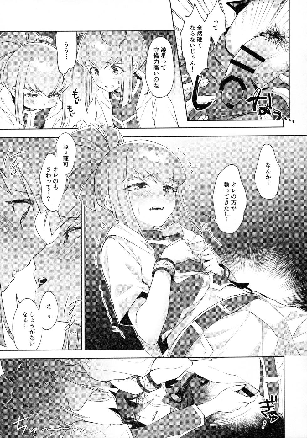 (C107) [Fishspell (fnd)] Nee, Ii desho? (Yu-Gi-Oh! 5D's) - Page 6