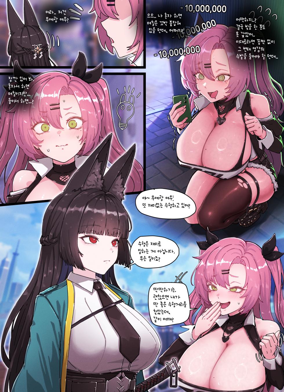 [horori] Z.Z.Z Gravure #4: NICOLE & MIYABI (Zenless Zone Zero) [Korean] - Page 2